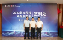 QY千亿国际科技（起鸿）OLED透明屏发布会圆满结束，嘉宾称赞产品创新与未来愿景